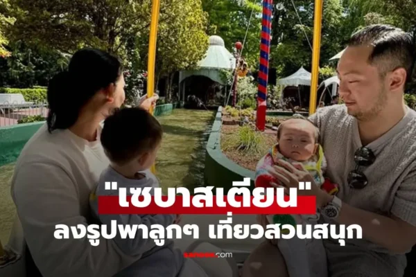 เซบาสเตียน