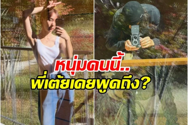 เต้ย จรินทร์พร