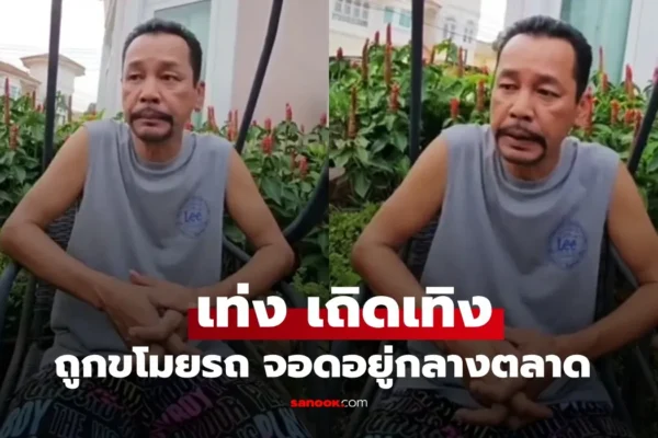 เท่ง เถิดเทิง