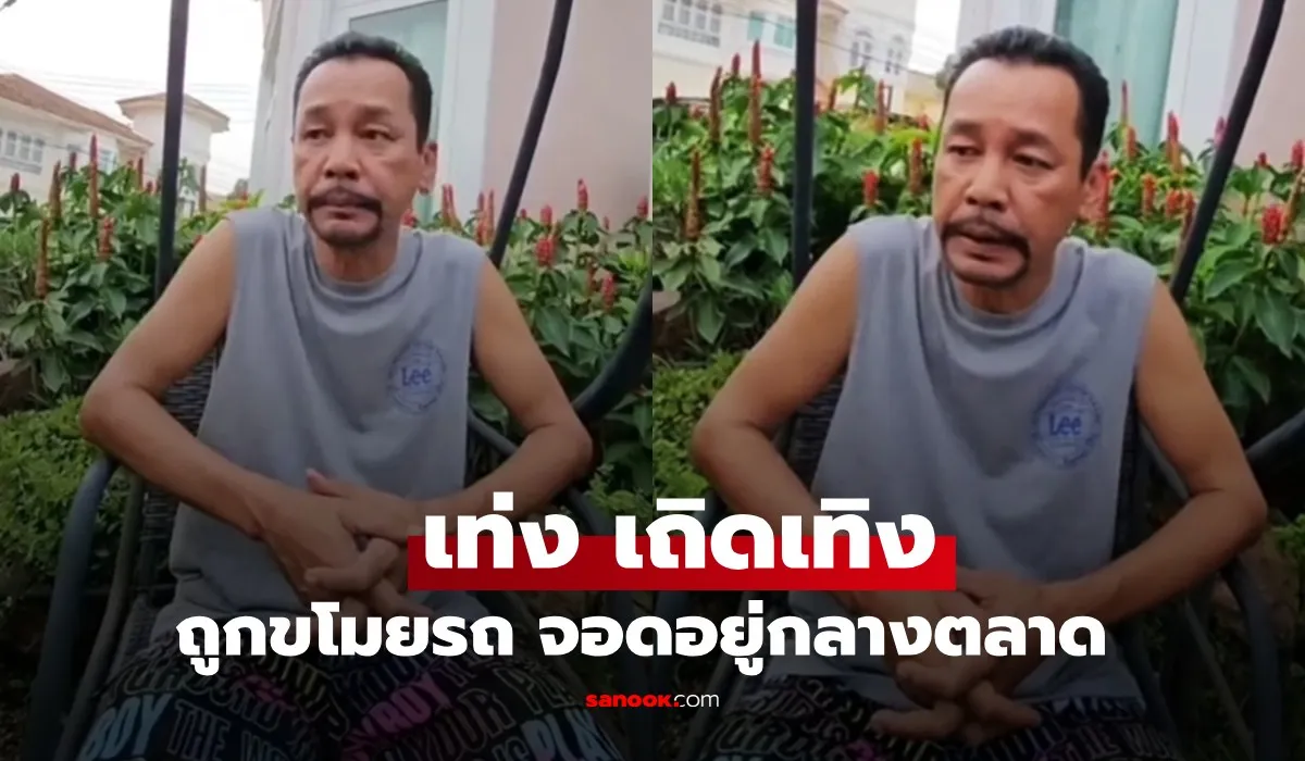 เท่ง เถิดเทิง