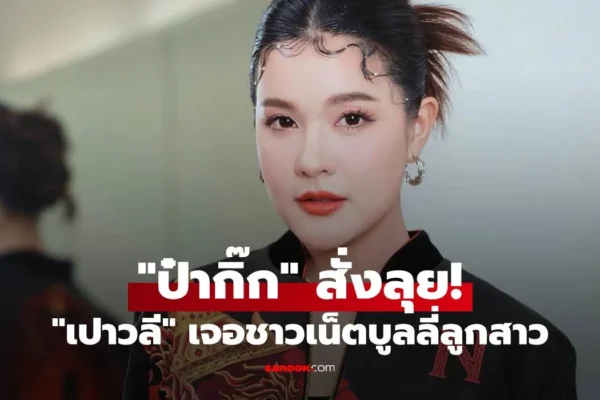 เปาวลี