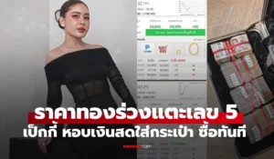 เป็กกี้ ศรีธัญญา