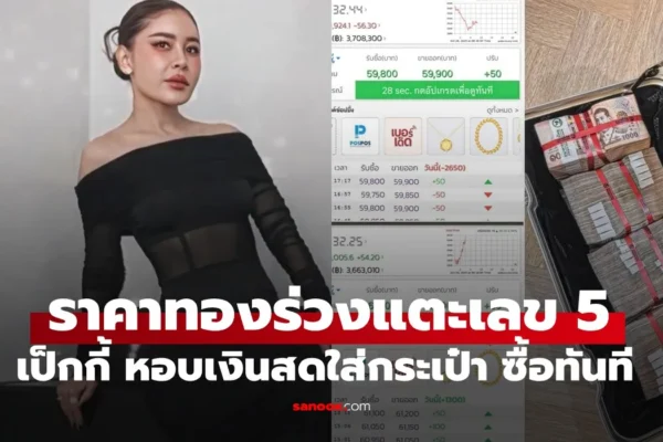 เป็กกี้ ศรีธัญญา