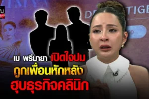 เม พรีมายา