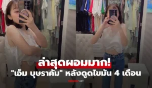 เอ็ม บุษราคัม