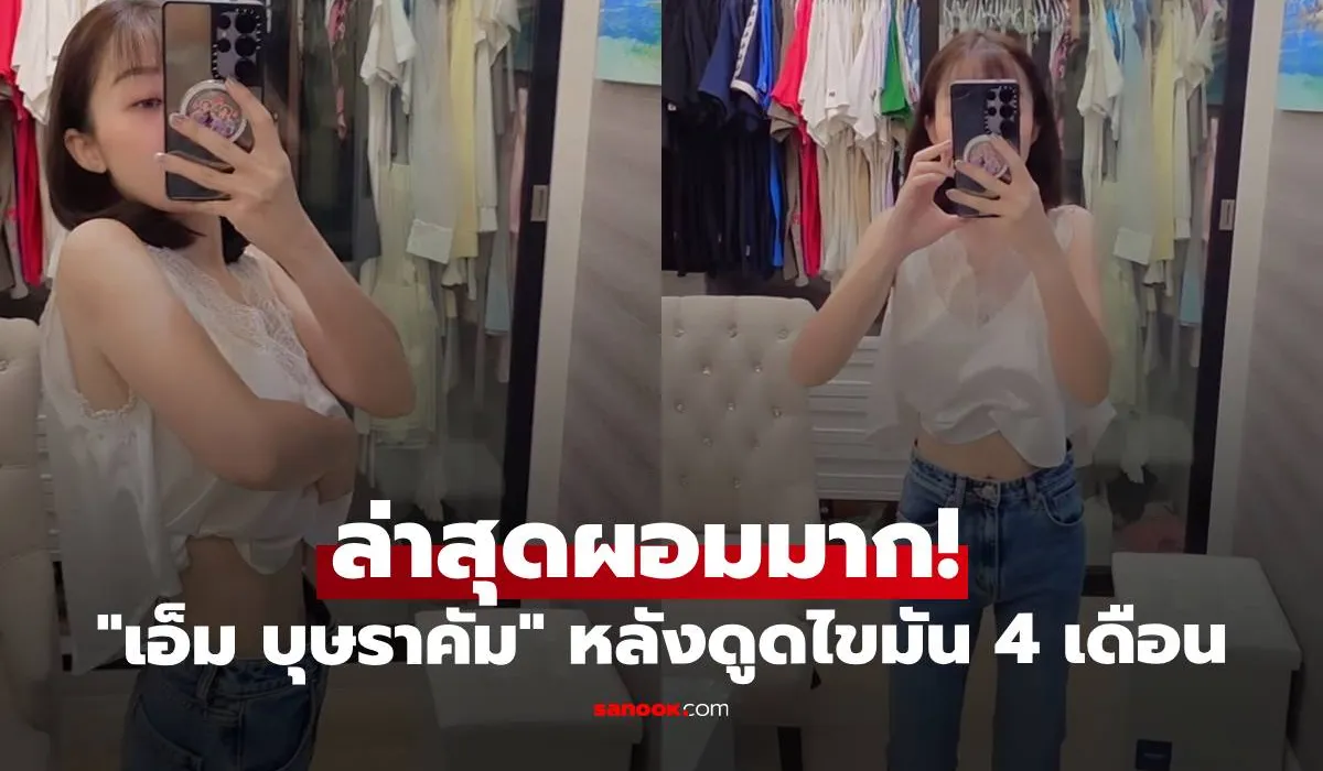 เอ็ม บุษราคัม