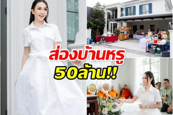 เปิดบ้านใหม่ ผู้กอง แคท อาทิติยา หรูหรา มูลค่ากว่า 50 ล้าน แคท อาทิติยา