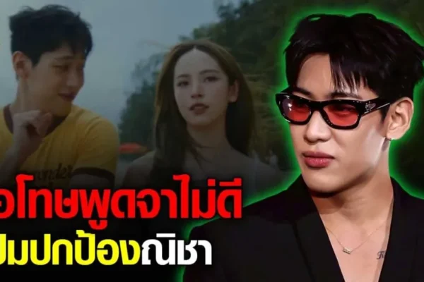 แบมแบม GOT7 ขอโทษแฟนคลับ หลังพูดจาไม่ดี ปมปกป้อง ณิชา แบมแบม GOT7