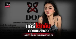แอร์ พรสวรรค์