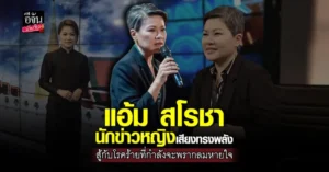แอ้ม สโรชา