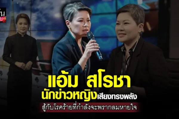 แอ้ม สโรชา