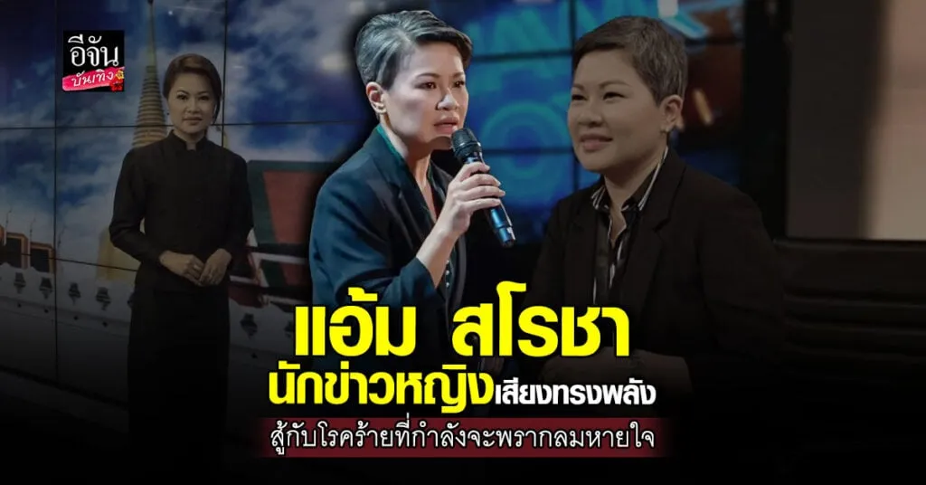 แอ้ม สโรชา