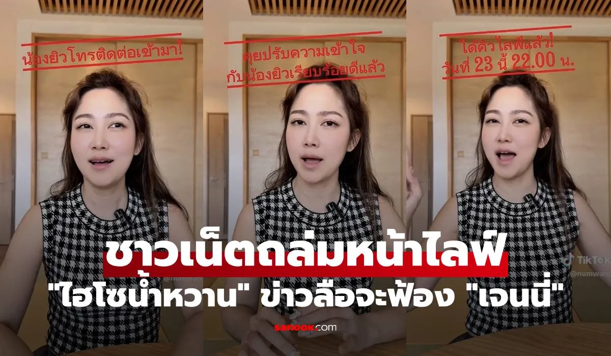 ไฮโซน้ำหวาน