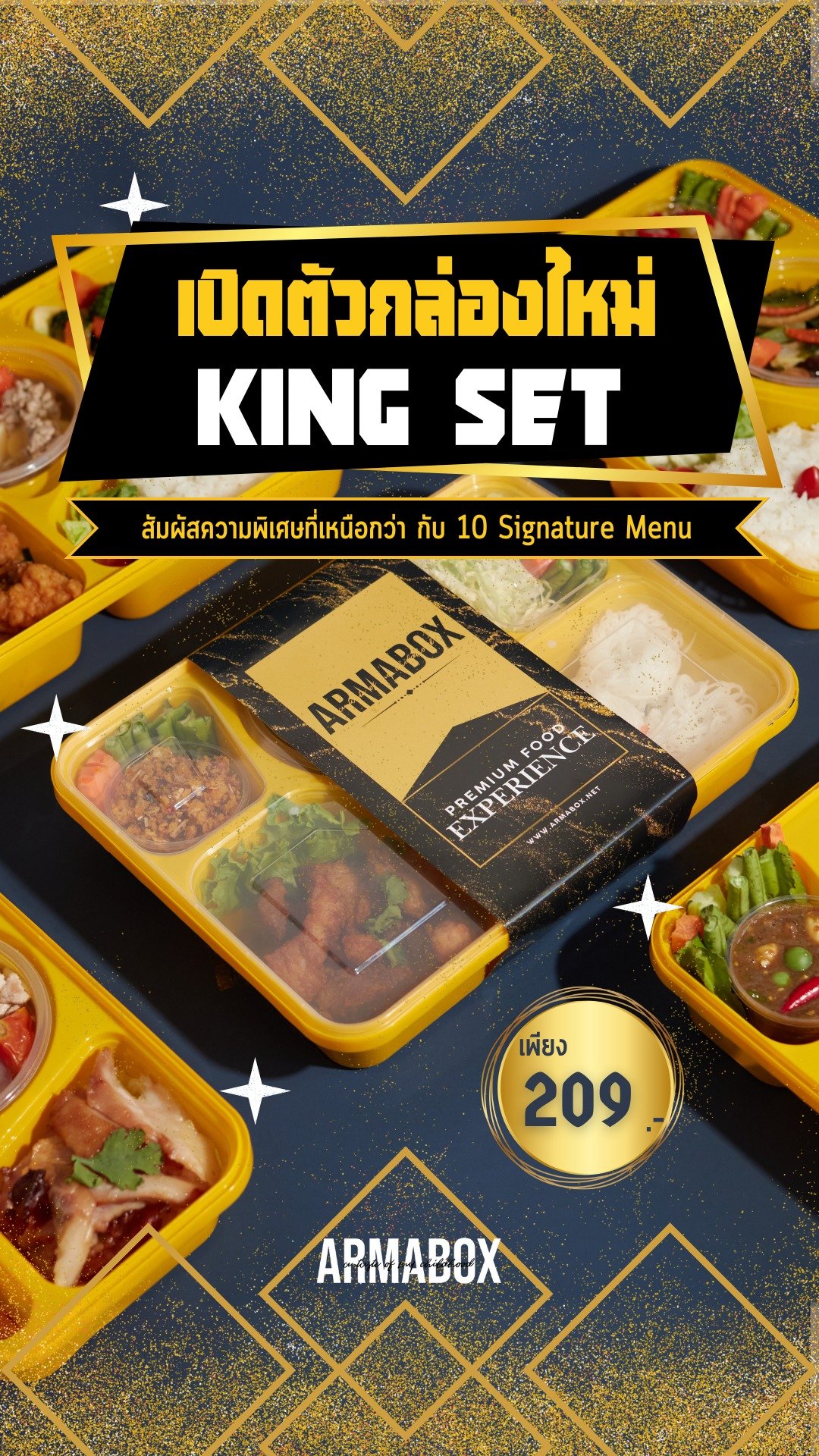 ข้าวกล่องพรีเมี่ยม King Set