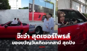 จ๊ะจ๋า พริมรตา