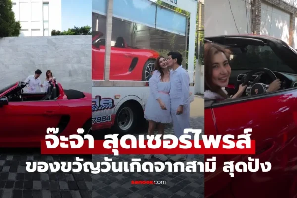 จ๊ะจ๋า พริมรตา