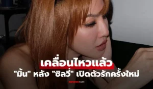 มิ้น มิณฑิตา