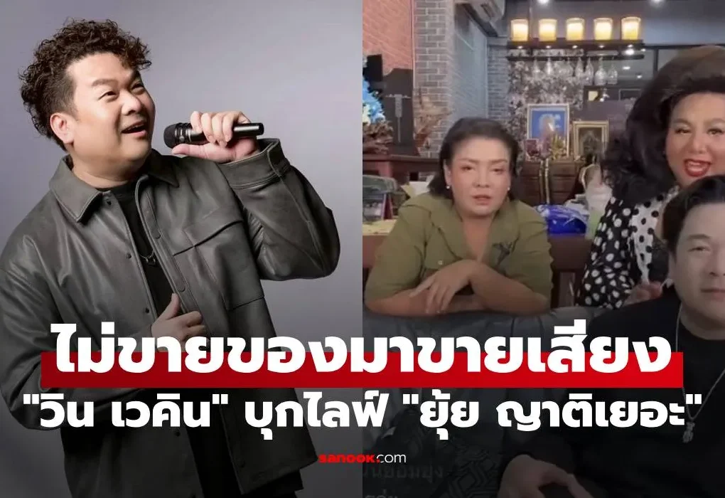 วิน เวคิน