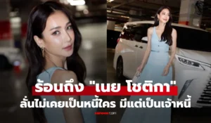 เนย โชติกา