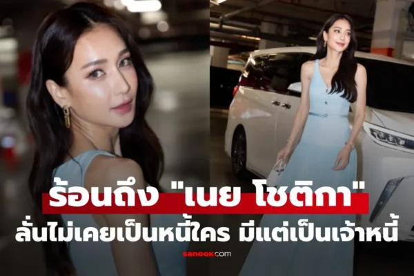 เนย โชติกา