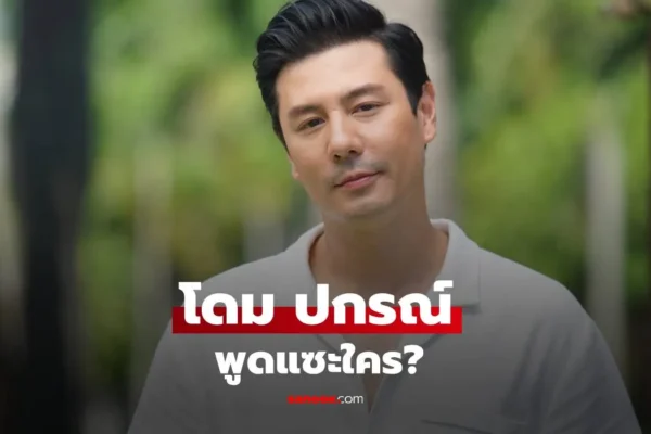 โดมปกรณ์ ลัม