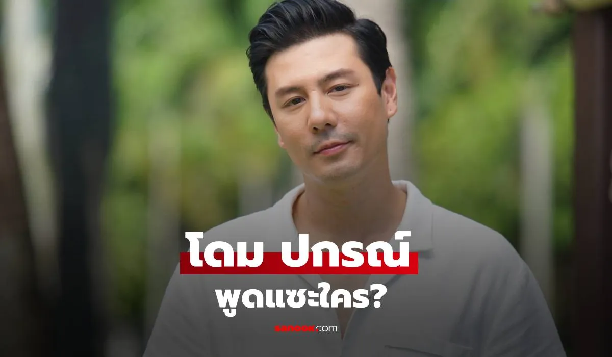 โดมปกรณ์ ลัม