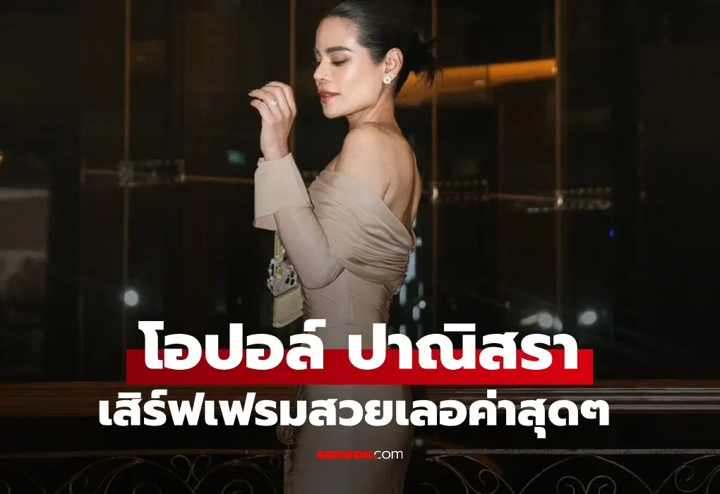 โอปอล์ ปาณิสรา