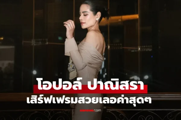 โอปอล์ ปาณิสรา