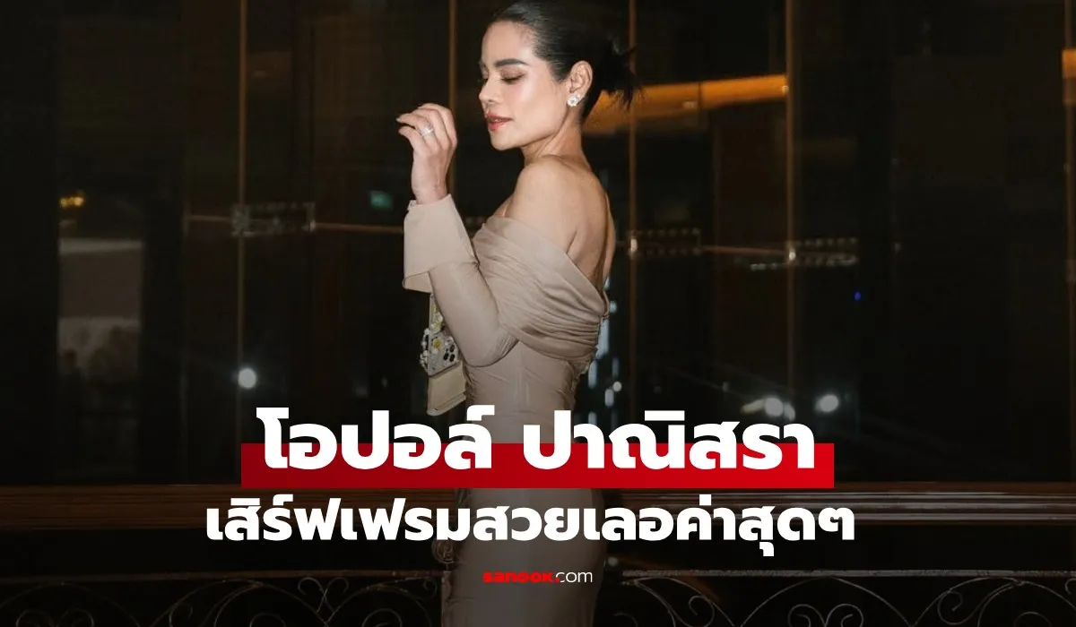 โอปอล์ ปาณิสรา