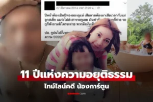 น้องการ์ตูน