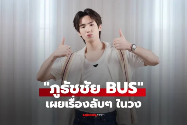 ภูธัชชัย BUS