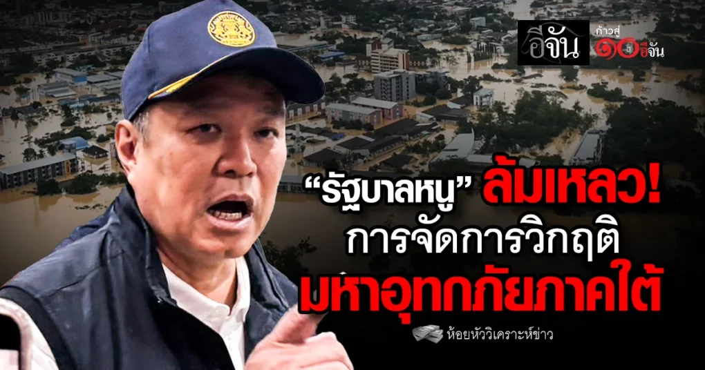 รัฐบาลหนู