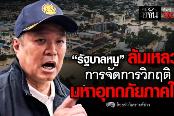 รัฐบาลหนู