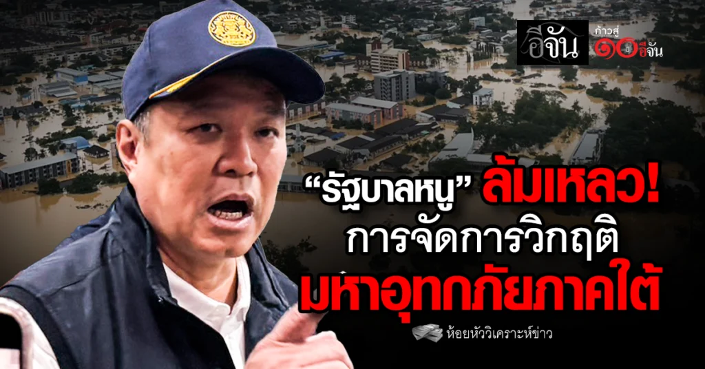 รัฐบาลหนู