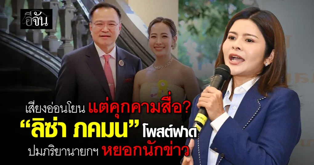 ลิซ่า ภคมน