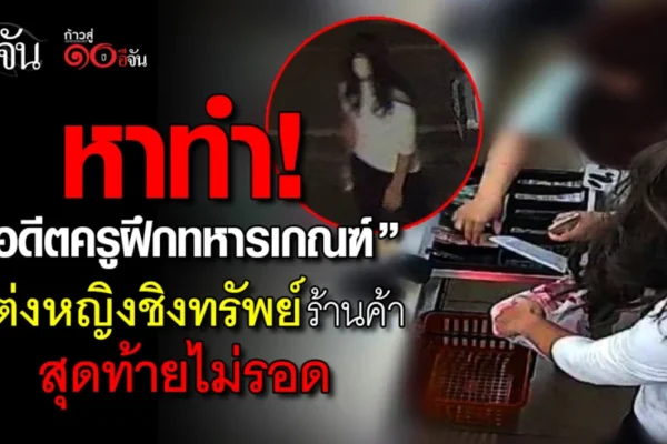 อดีตครูฝึกทหารเกณฑ์