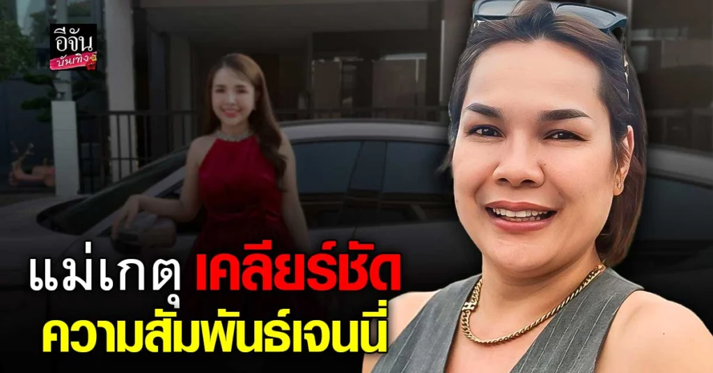 แม่เกตุ