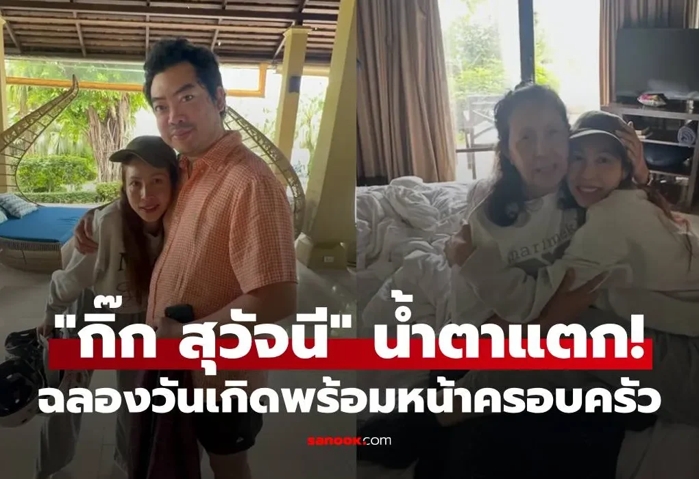 กิ๊ก สุวัจนี