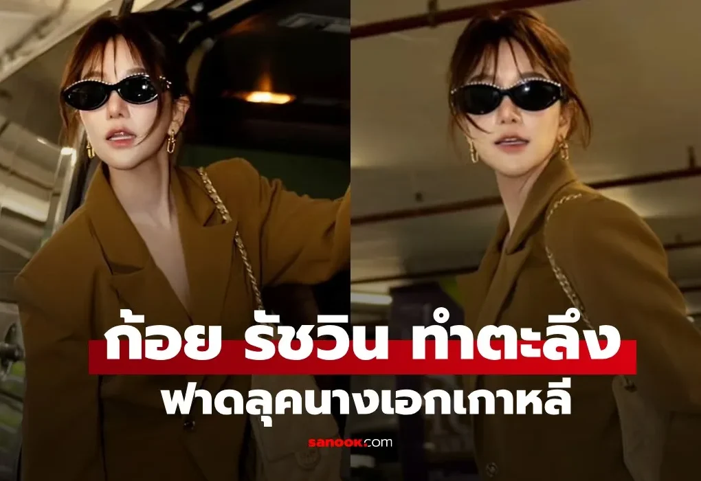 ก้อย รัชวิน