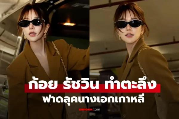 ก้อย รัชวิน