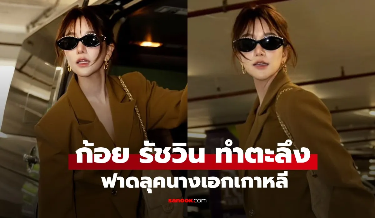 ก้อย รัชวิน