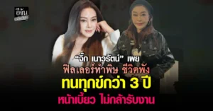 จิ๊ก เนาวรัตน์