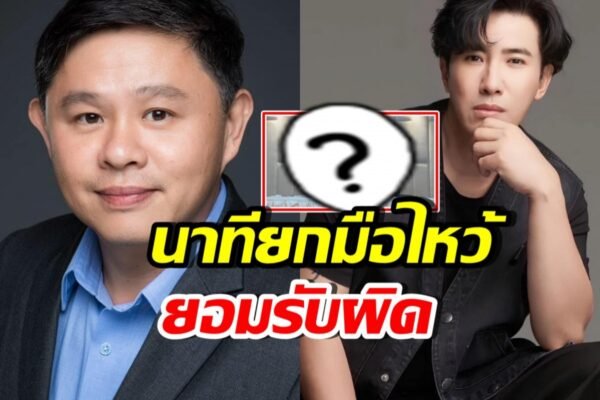 ทนายแก้ว