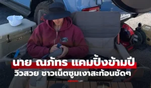 นาย ณภัทร