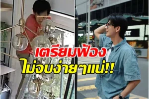 บอนซ์ ณดล