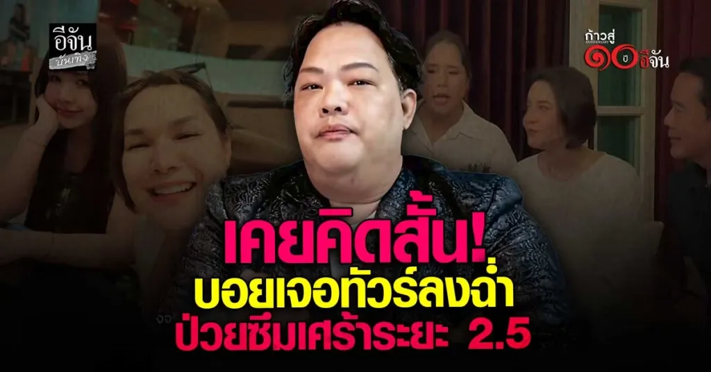 บอย เอ็นเตอร์เทน