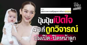 ปุ้มปุ้ย