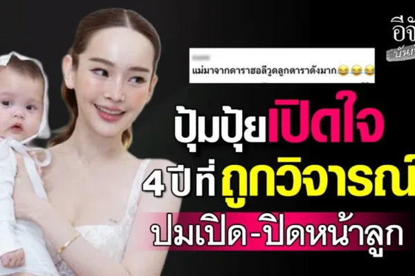 ปุ้มปุ้ย