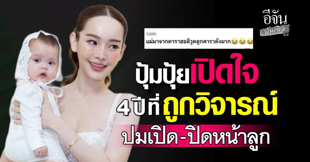 ปุ้มปุ้ย