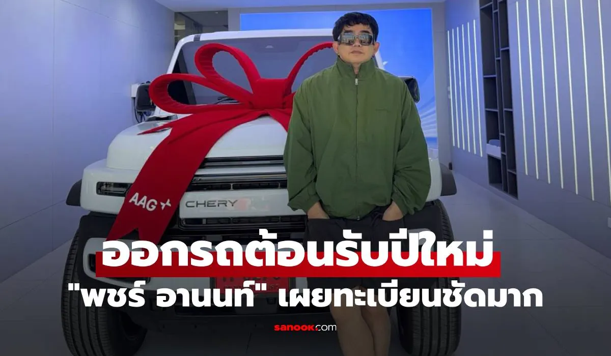 พชร์ อานนท์